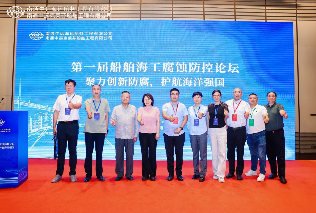 聚力創新防腐，護航海洋強國丨祝賀首屆船舶海工腐蝕防控論壇成功舉辦